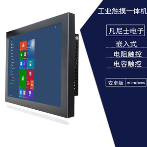 一凡尼士电子23.6寸广州工业平板电脑定制触摸一体机